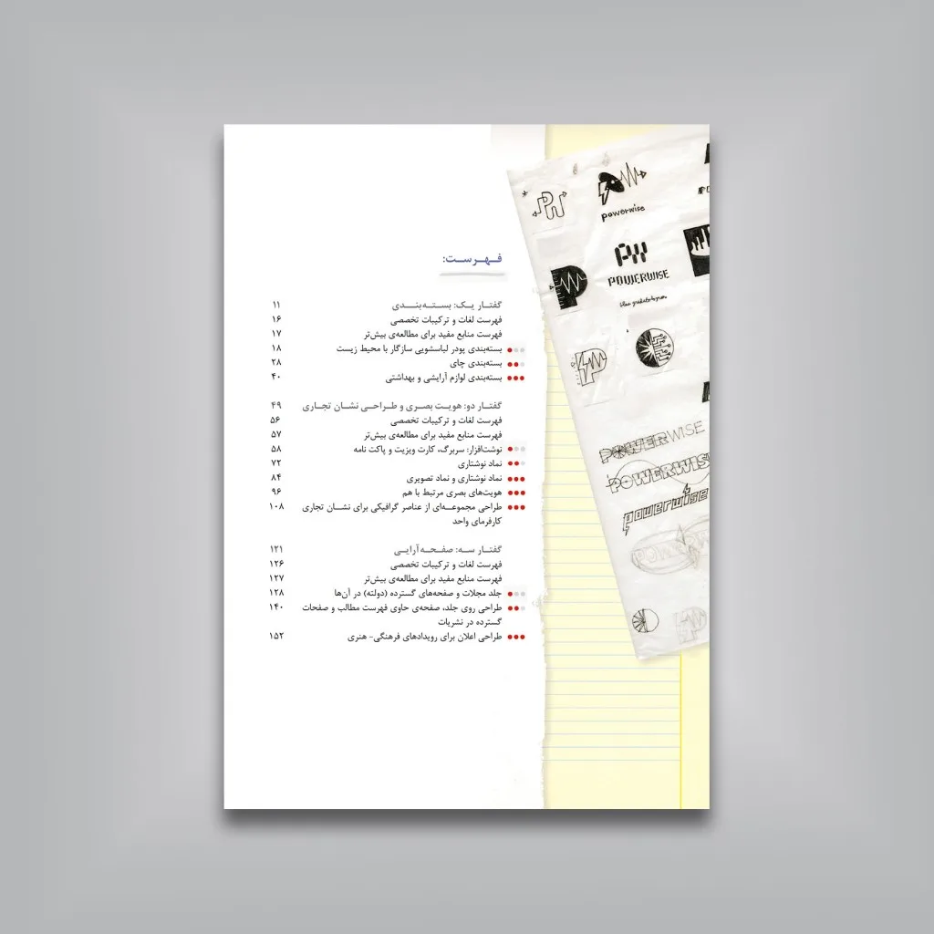کتاب تمرین طراحی گرافیک | کارولین نایت، جسیکا گلیزر — انتشارات یساولی