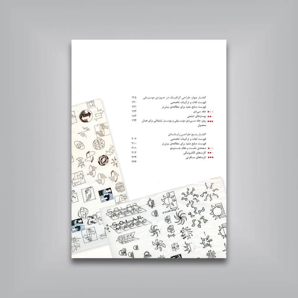 کتاب تمرین طراحی گرافیک | کارولین نایت، جسیکا گلیزر — انتشارات یساولی