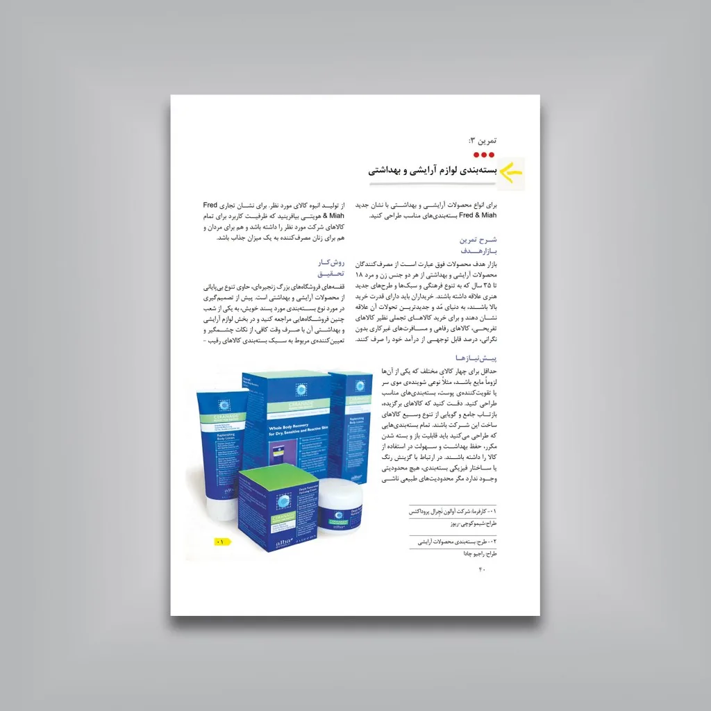 کتاب تمرین طراحی گرافیک | کارولین نایت، جسیکا گلیزر — انتشارات یساولی