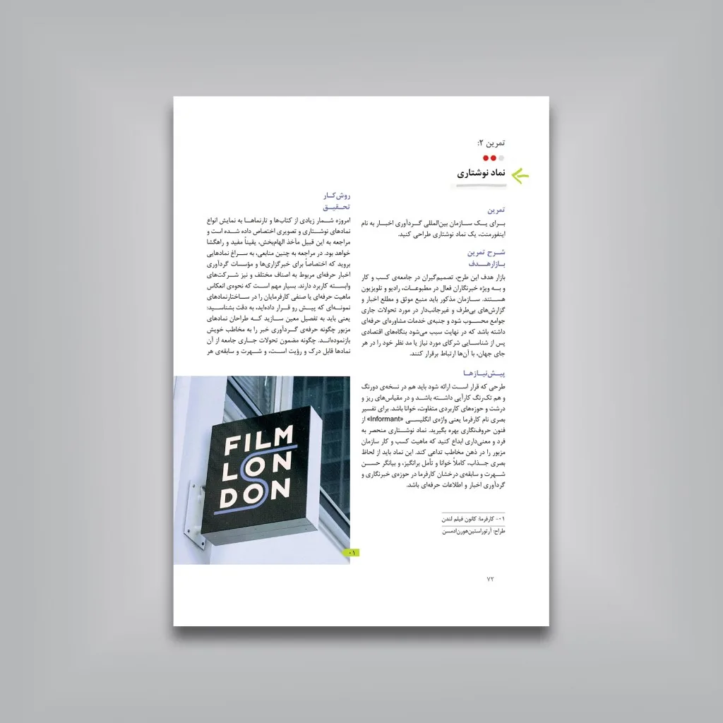 کتاب تمرین طراحی گرافیک | کارولین نایت، جسیکا گلیزر — انتشارات یساولی