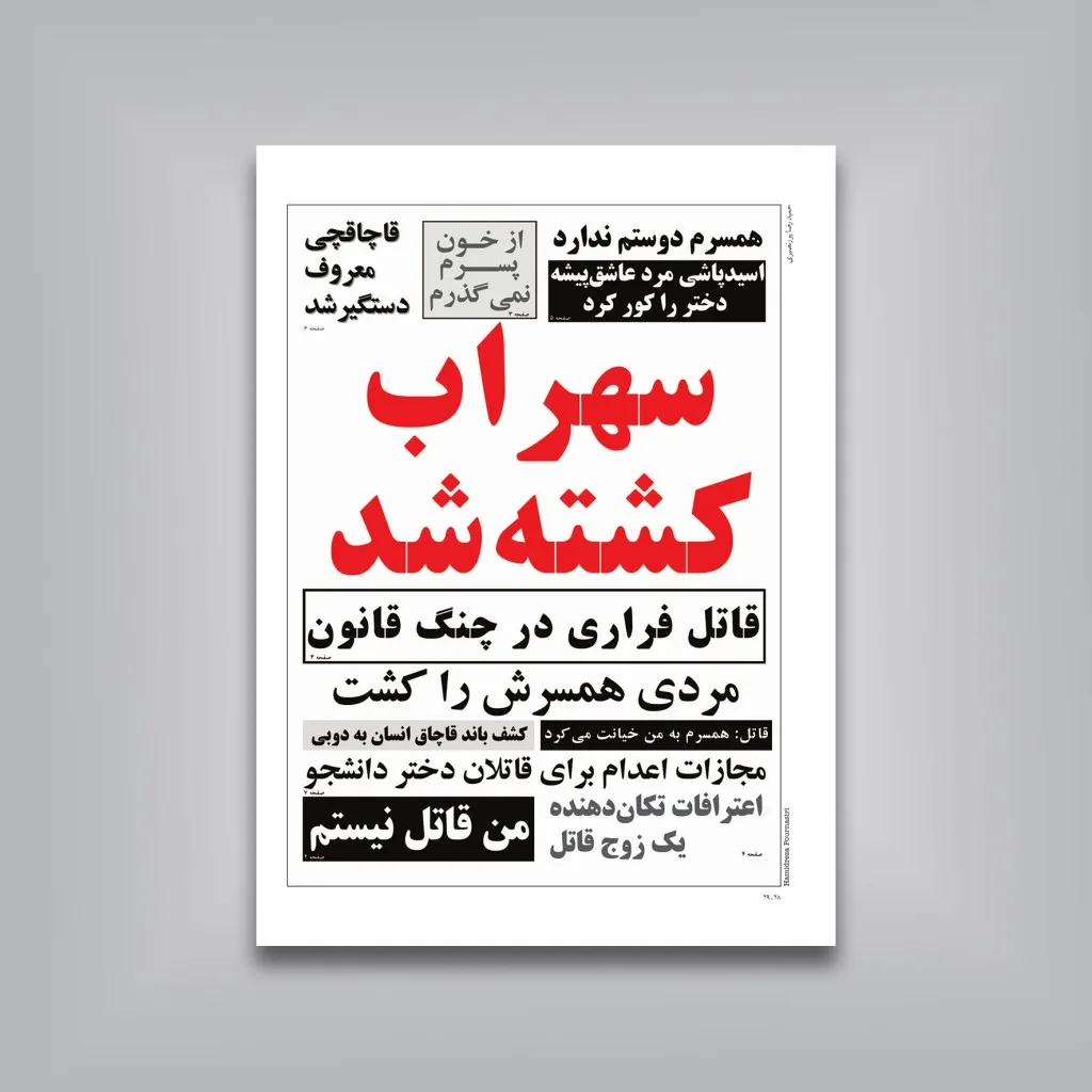 کتاب شاهنامه‌ی فردوسی | نشر — انتشارات یساولی