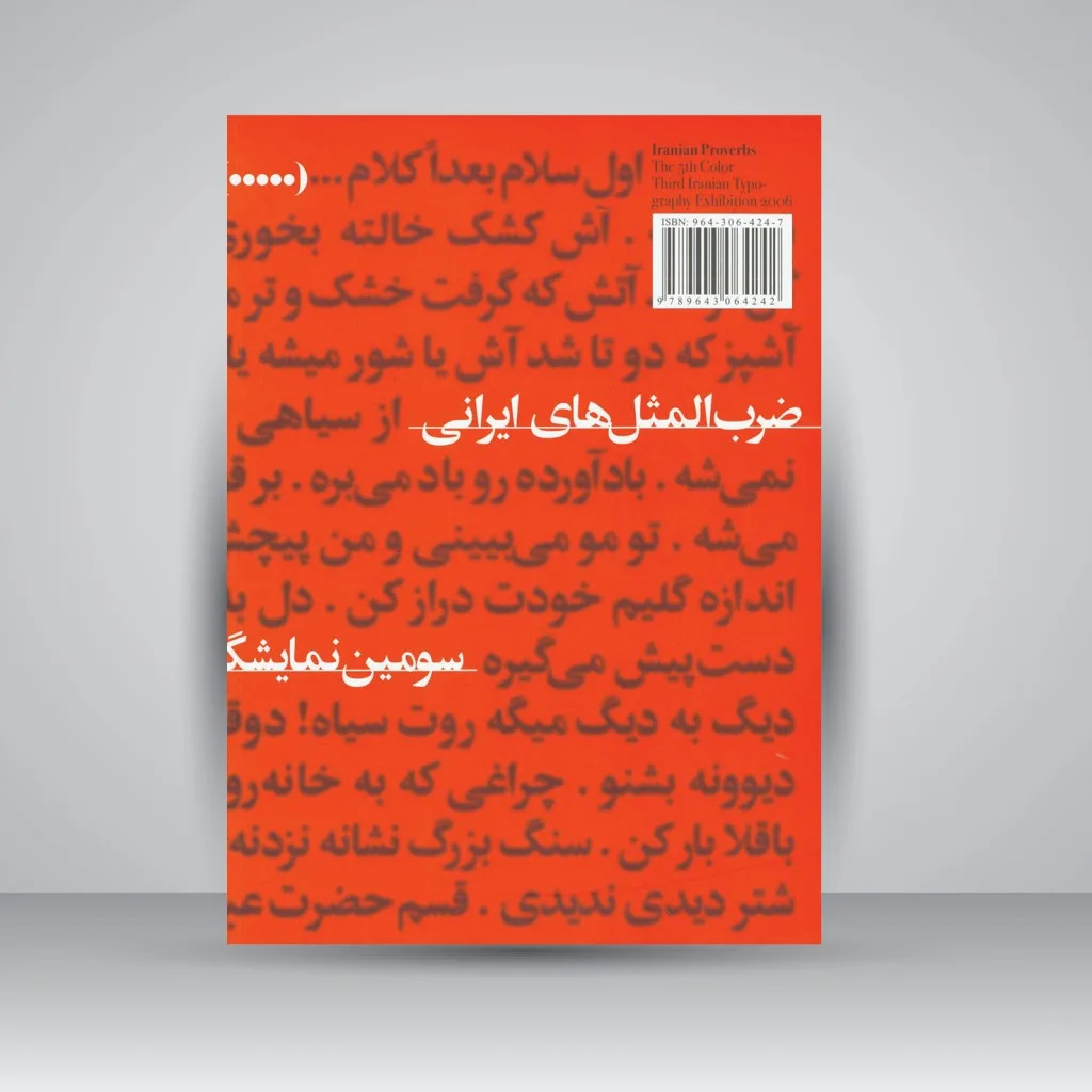 کتاب ضرب‌المثل‌های ایرانی | نشر — انتشارات یساولی