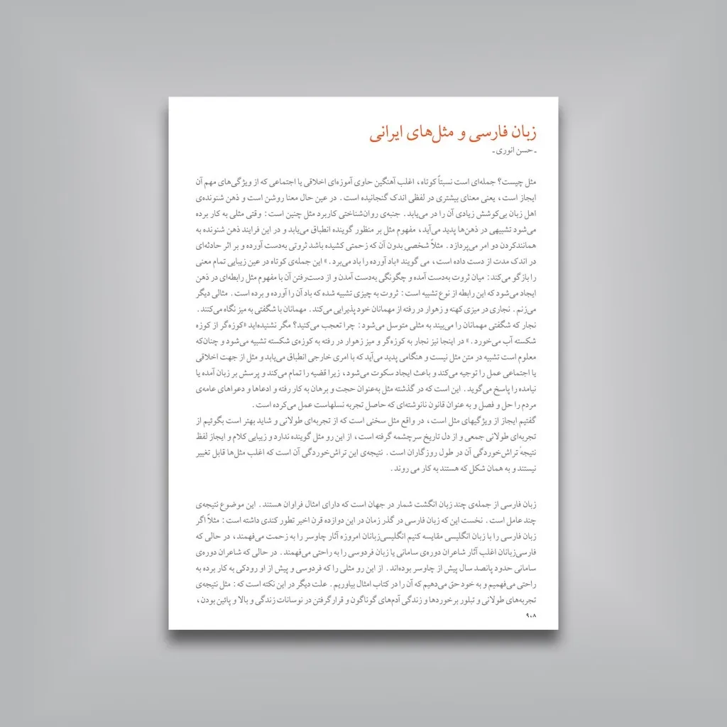 کتاب ضرب‌المثل‌های ایرانی | نشر — انتشارات یساولی