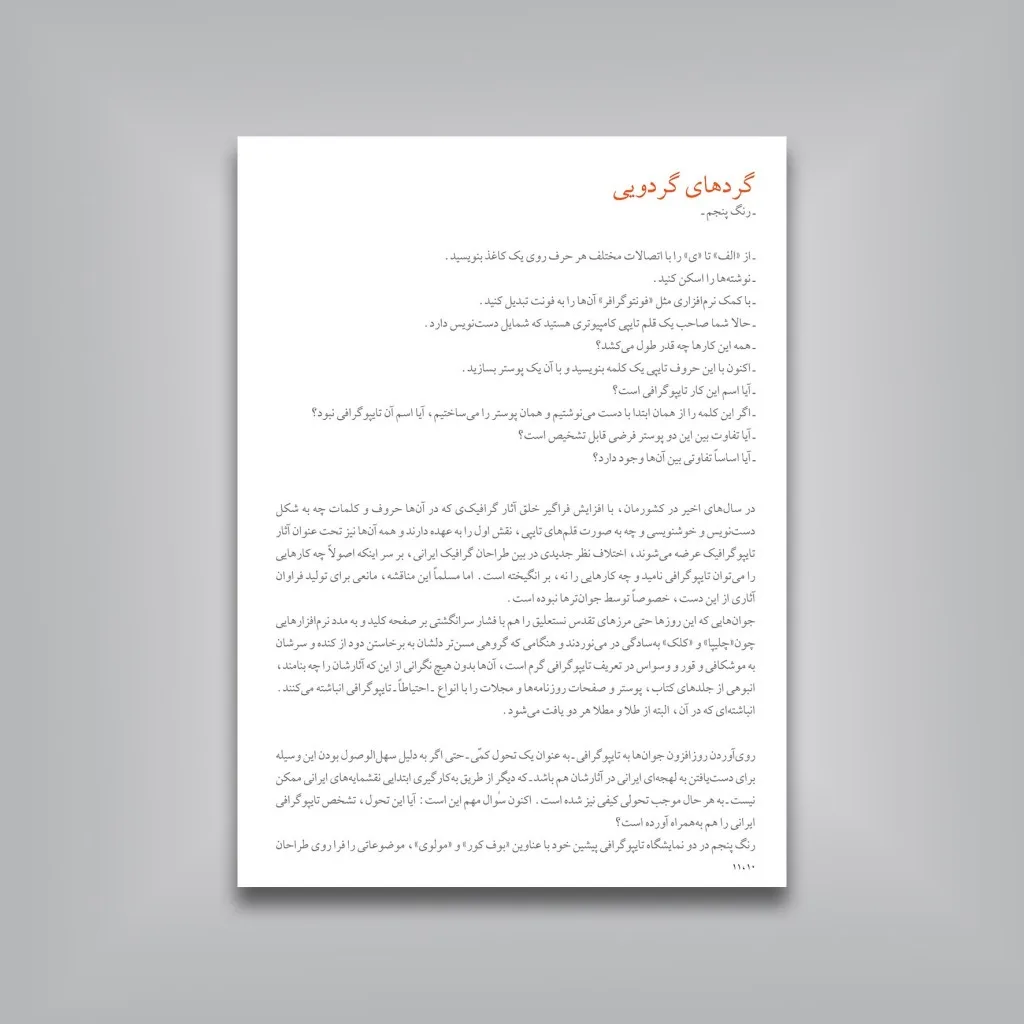 کتاب ضرب‌المثل‌های ایرانی | نشر — انتشارات یساولی