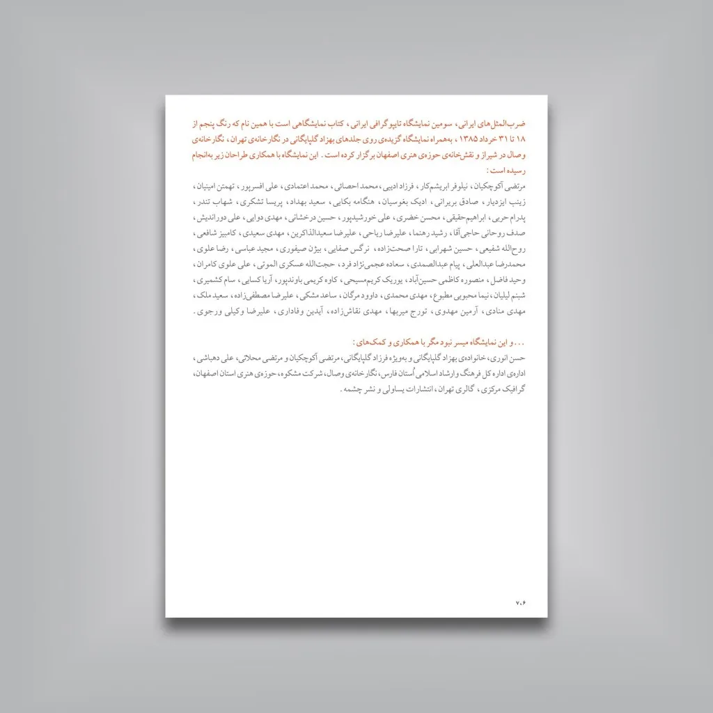 کتاب ضرب‌المثل‌های ایرانی | نشر — انتشارات یساولی