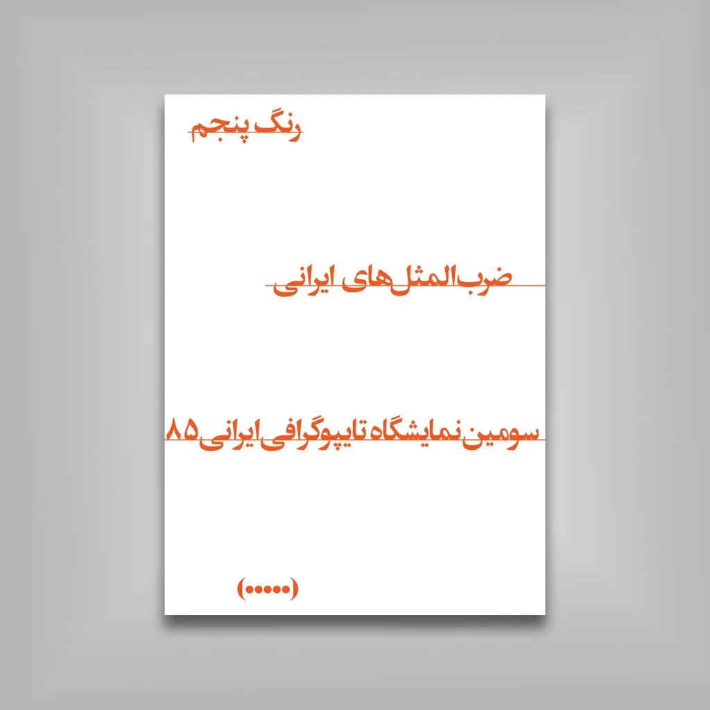 کتاب ضرب‌المثل‌های ایرانی | نشر — انتشارات یساولی