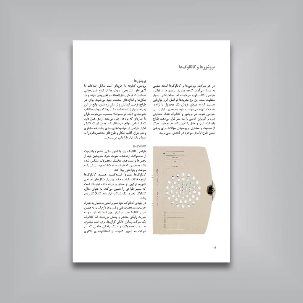 کتاب طراحی در صنعت نشر | لاکشمی باسکاران — انتشارات یساولی