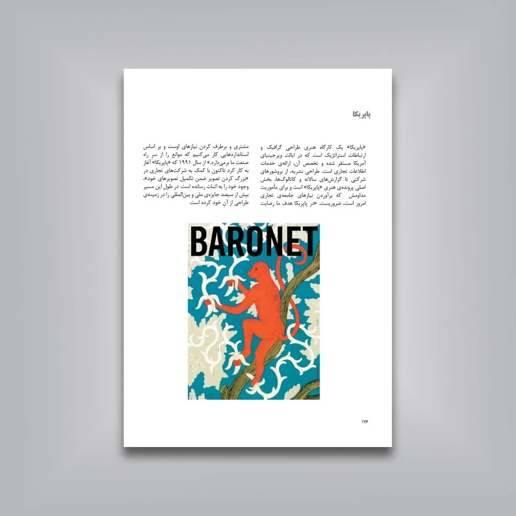 کتاب طراحی در صنعت نشر | لاکشمی باسکاران — انتشارات یساولی