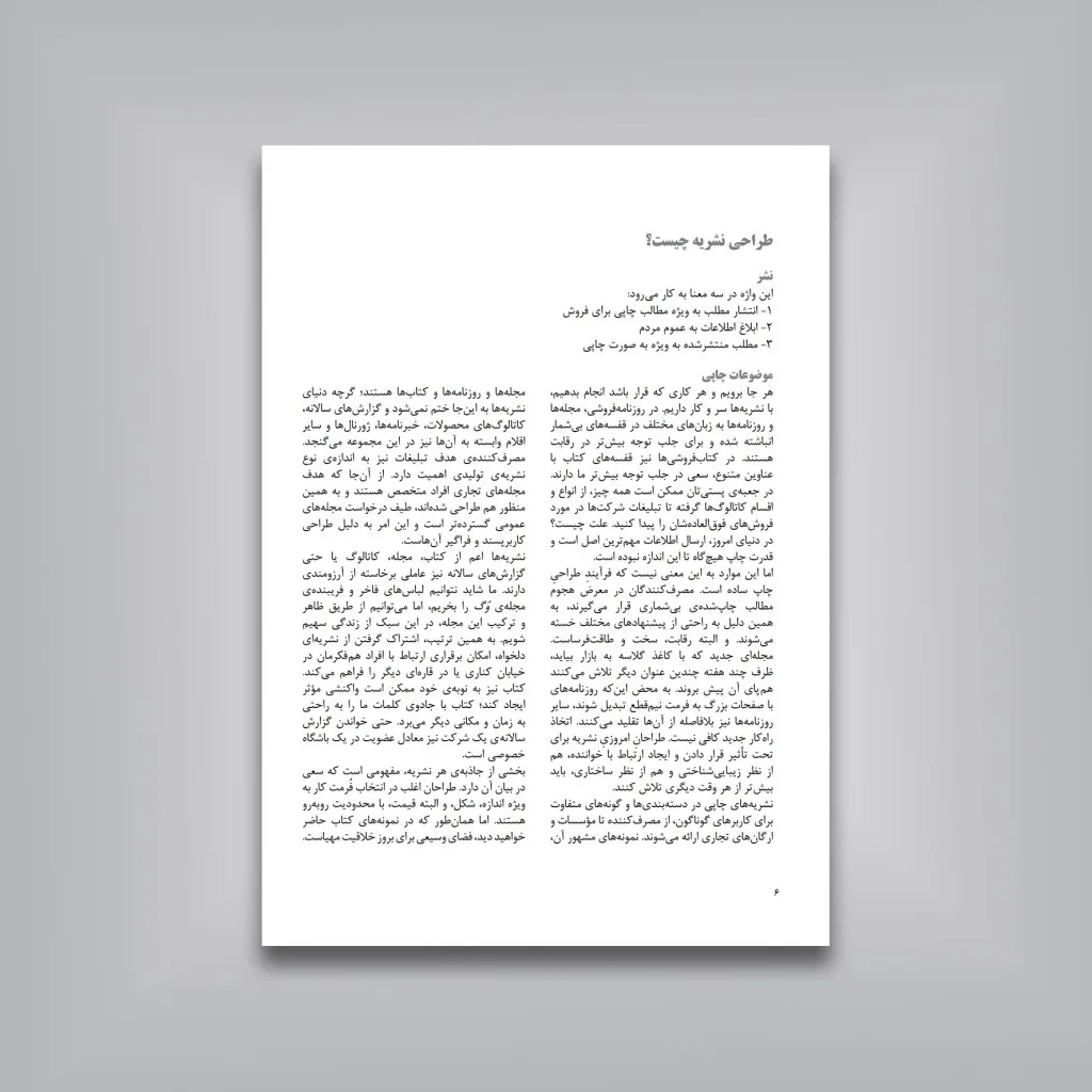 کتاب طراحی در صنعت نشر | لاکشمی باسکاران — انتشارات یساولی