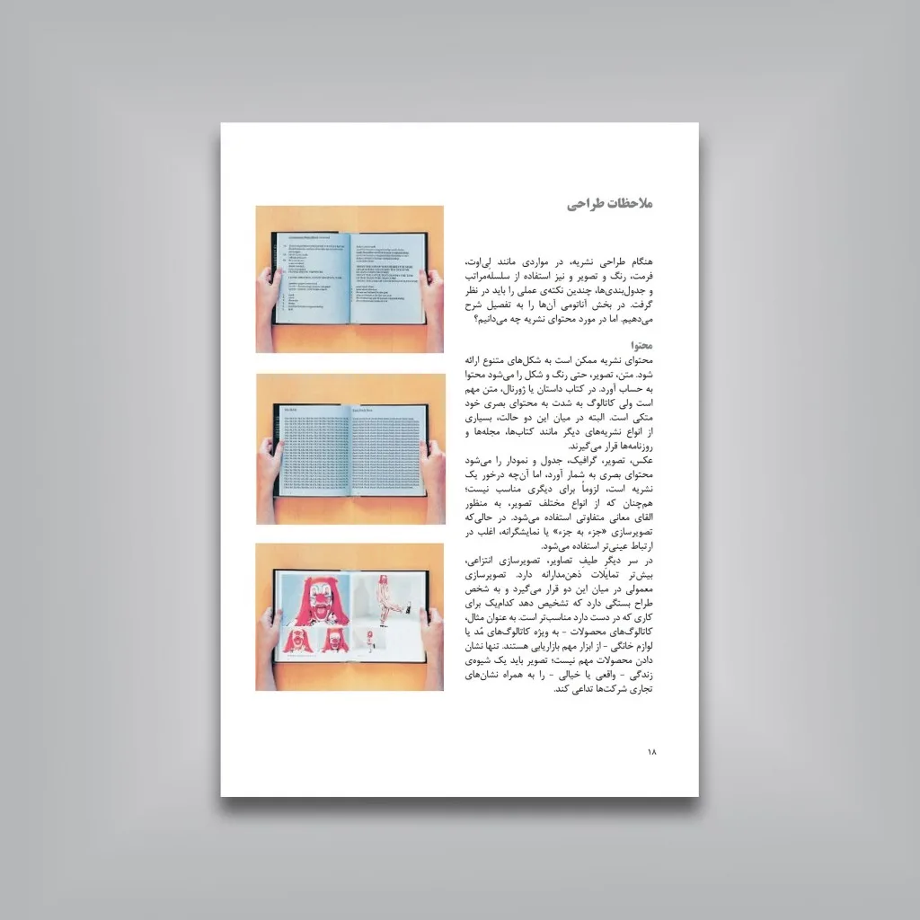 کتاب طراحی در صنعت نشر | لاکشمی باسکاران — انتشارات یساولی