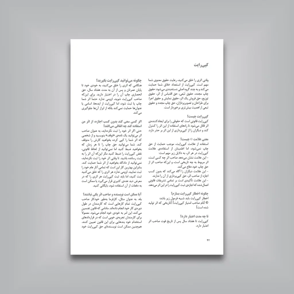 کتاب طراحی در صنعت نشر | لاکشمی باسکاران — انتشارات یساولی