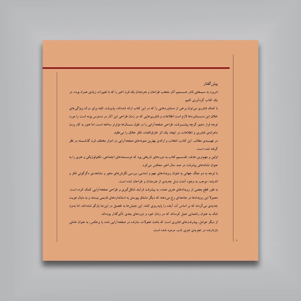 کتاب لِی‌آوت | آلن سوان | نشر — انتشارات یساولی