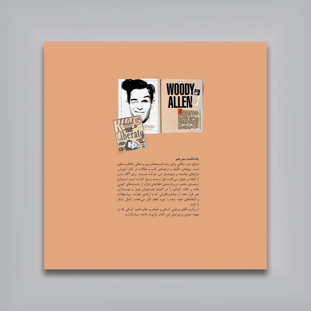 کتاب لِی‌آوت | آلن سوان | نشر — انتشارات یساولی
