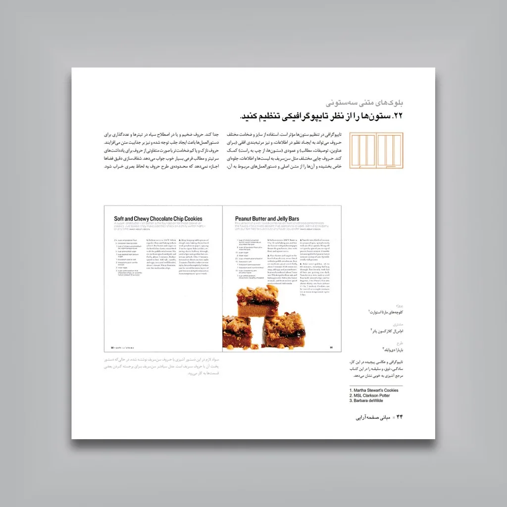 کتاب مبانی صفحه‌آرایی | بت تاندریو | نشر — انتشارات یساولی