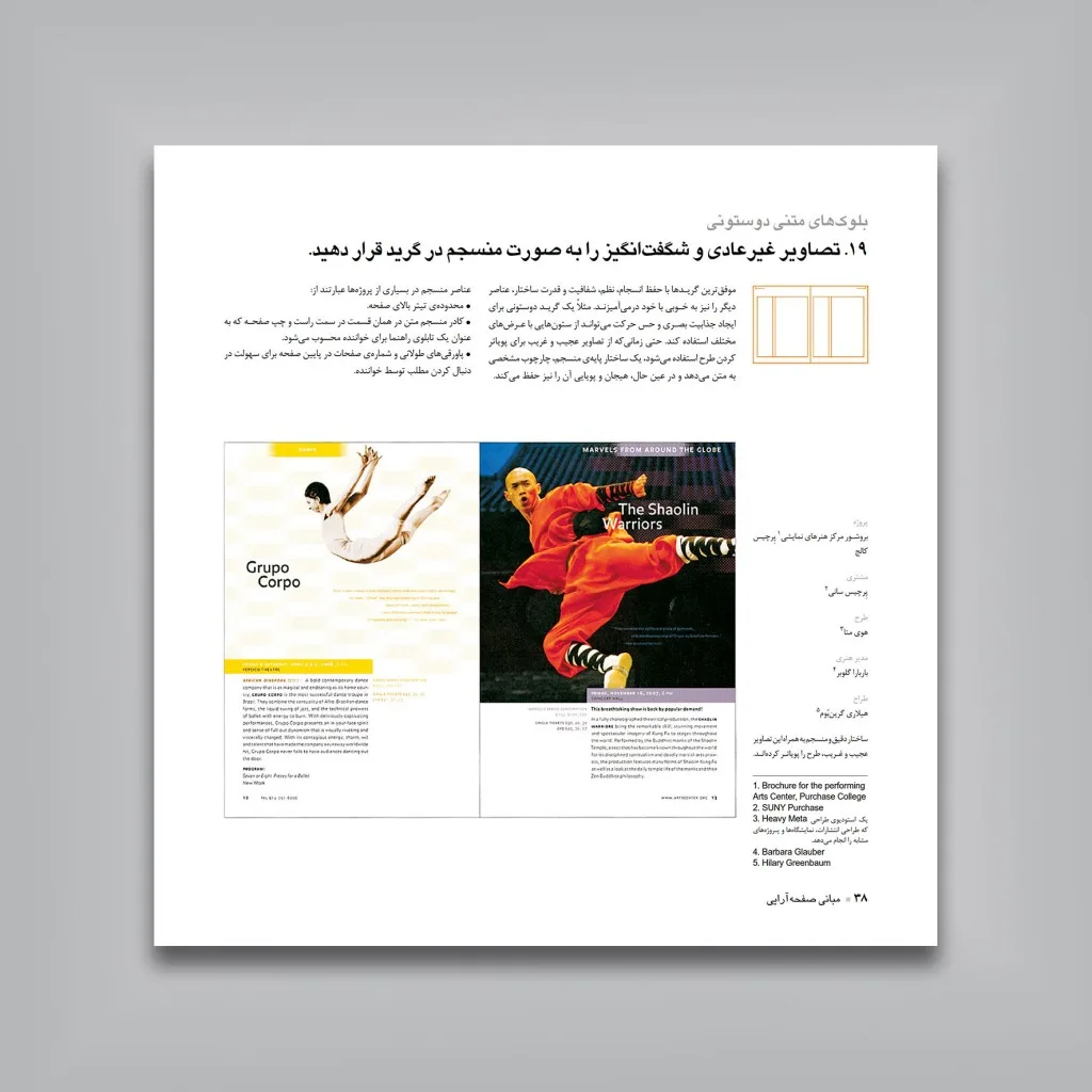 کتاب مبانی صفحه‌آرایی | بت تاندریو | نشر — انتشارات یساولی