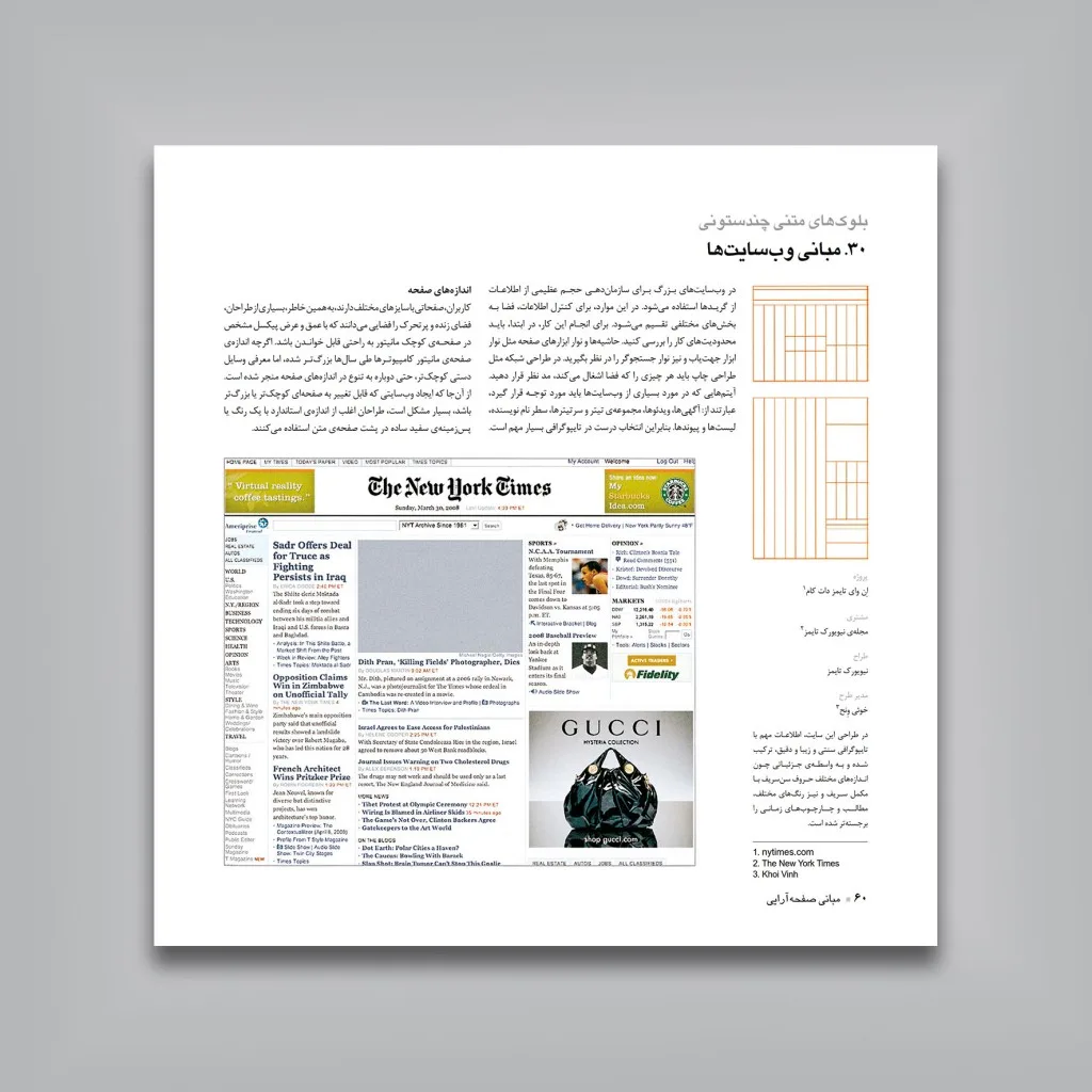 کتاب مبانی صفحه‌آرایی | بت تاندریو | نشر — انتشارات یساولی