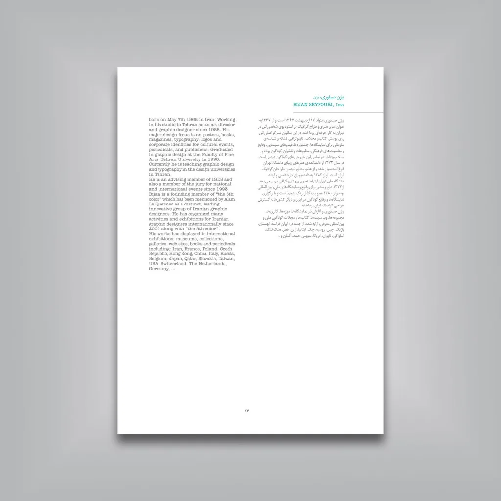 کتاب پوستر از خود، رنگ پنجم | مژده دقیقی | نشر — انتشارات یساولی