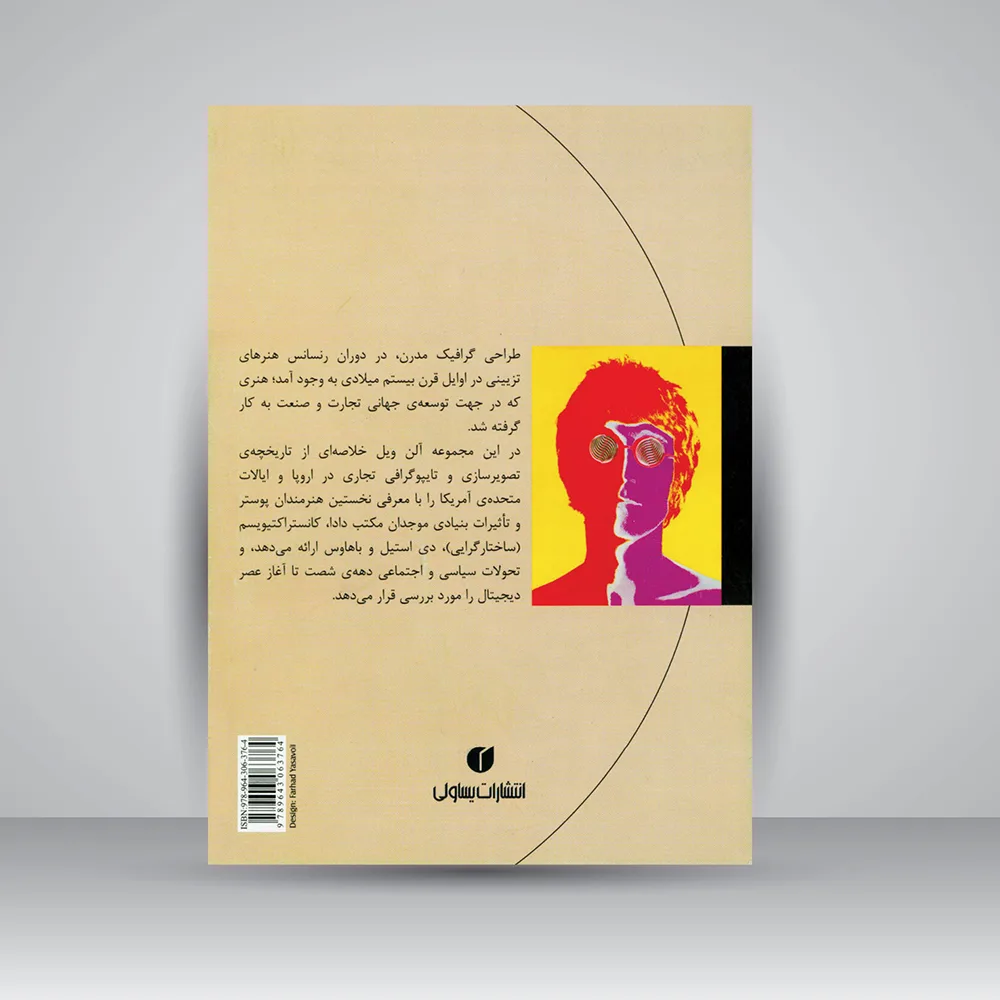 کتاب گرافیک | آلن ویل | نشر — انتشارات یساولی