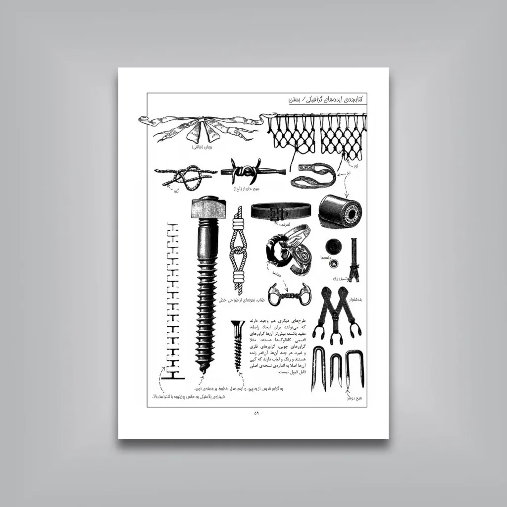 کتابچه‌ی ایده‌های گرافیکی | جان وی. وایت | نشر — انتشارات یساولی