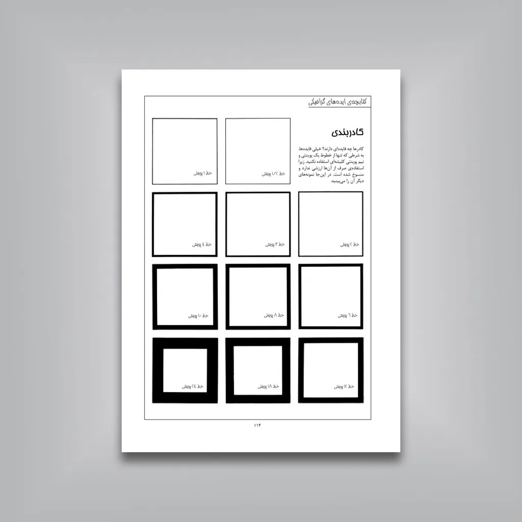 کتابچه‌ی ایده‌های گرافیکی | جان وی. وایت | نشر — انتشارات یساولی