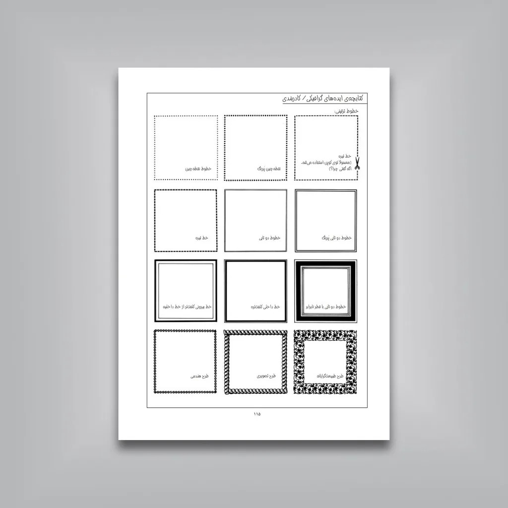 کتابچه‌ی ایده‌های گرافیکی | جان وی. وایت | نشر — انتشارات یساولی