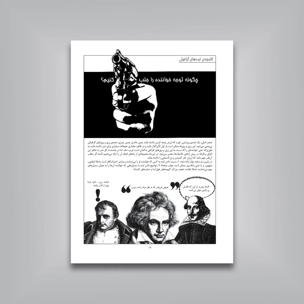 کتابچه‌ی ایده‌های گرافیکی | جان وی. وایت | نشر — انتشارات یساولی