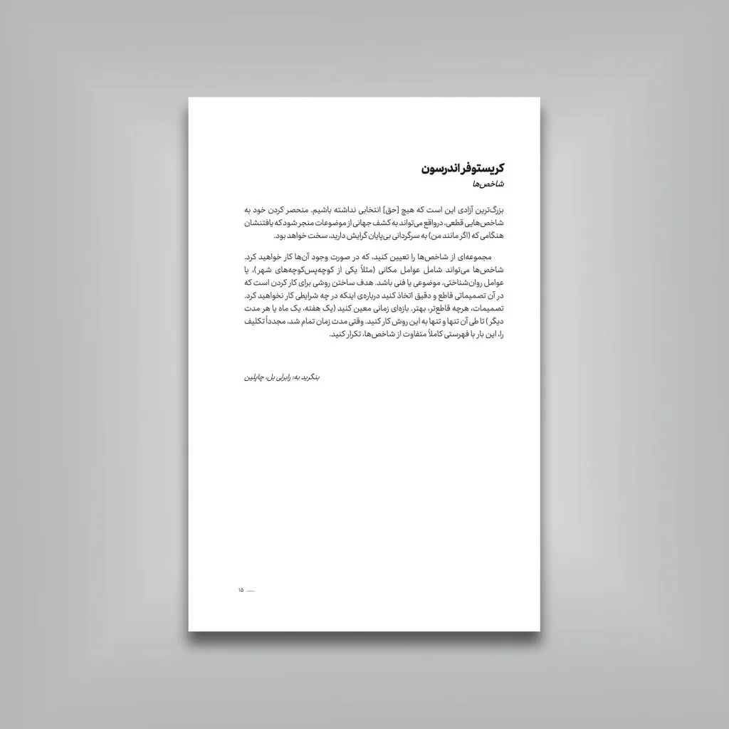 کتاب کار عکاسان 307 ایده و راهکار | انتشارات — انتشارات یساولی