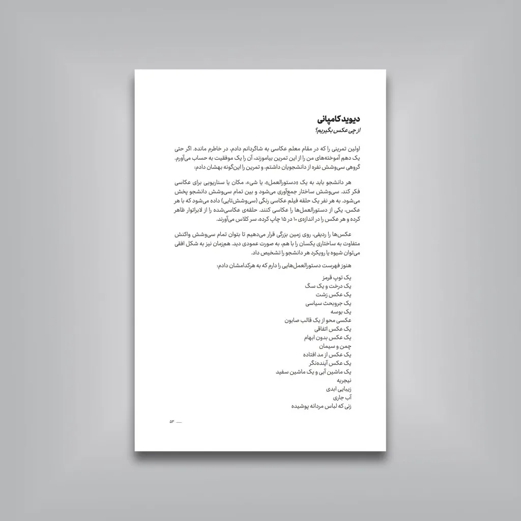 کتاب کار عکاسان 307 ایده و راهکار | انتشارات — انتشارات یساولی