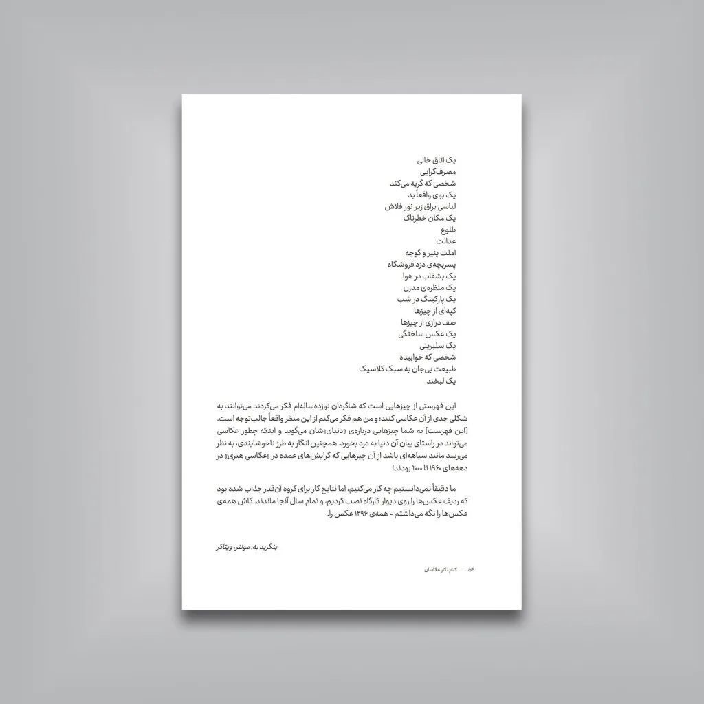 کتاب کار عکاسان 307 ایده و راهکار | انتشارات — انتشارات یساولی