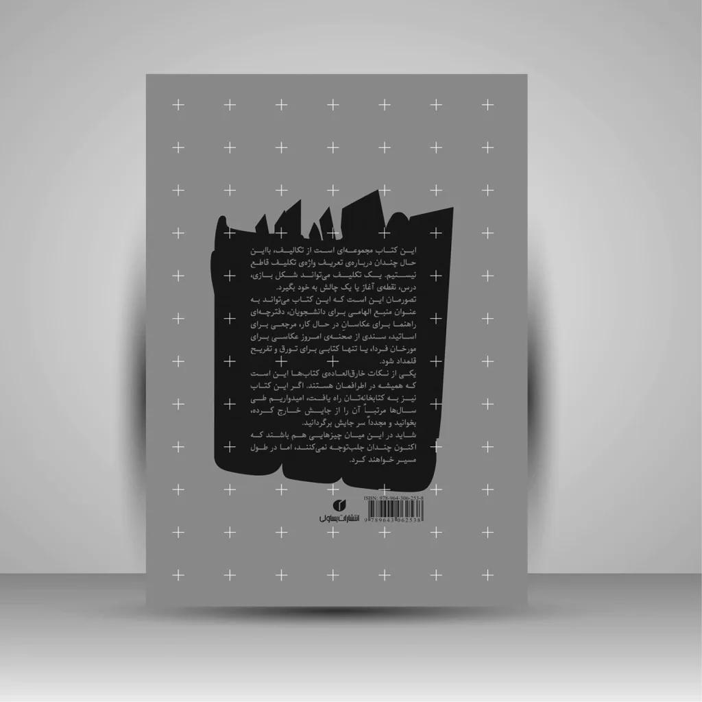 کتاب کار عکاسان 307 ایده و راهکار | انتشارات — انتشارات یساولی
