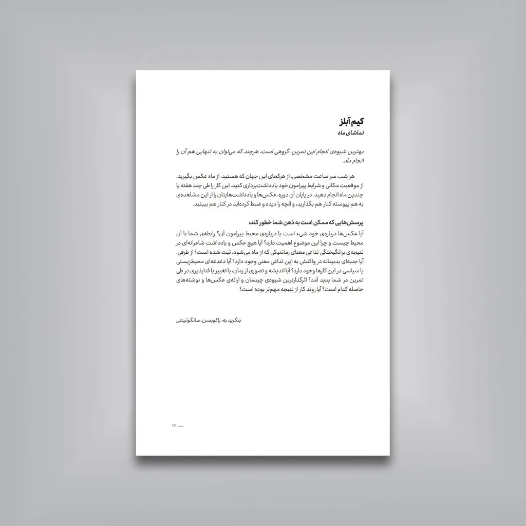 کتاب کار عکاسان 307 ایده و راهکار | انتشارات — انتشارات یساولی