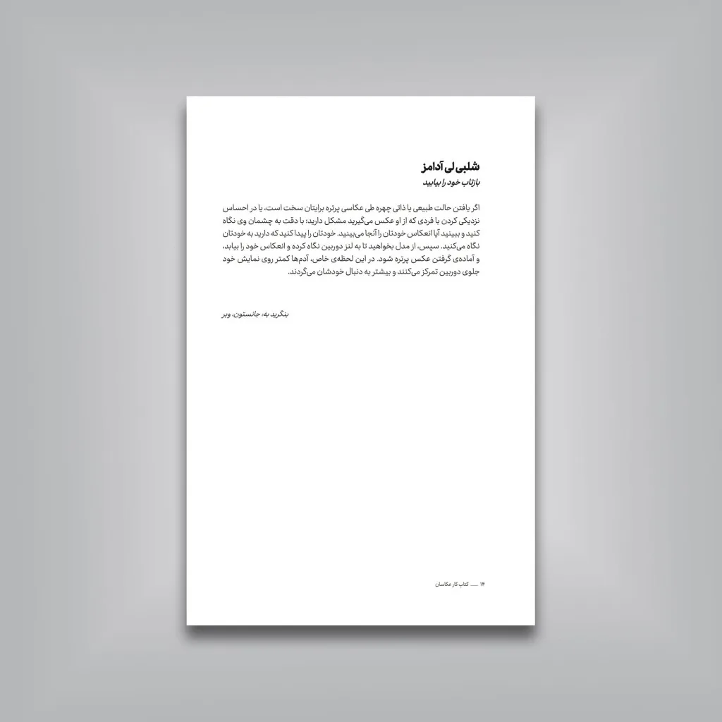 کتاب کار عکاسان 307 ایده و راهکار | انتشارات — انتشارات یساولی