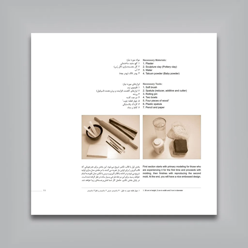 کتاب مبانی قالب گیری (به زبان ساده) نشر — انتشارات یساولی
