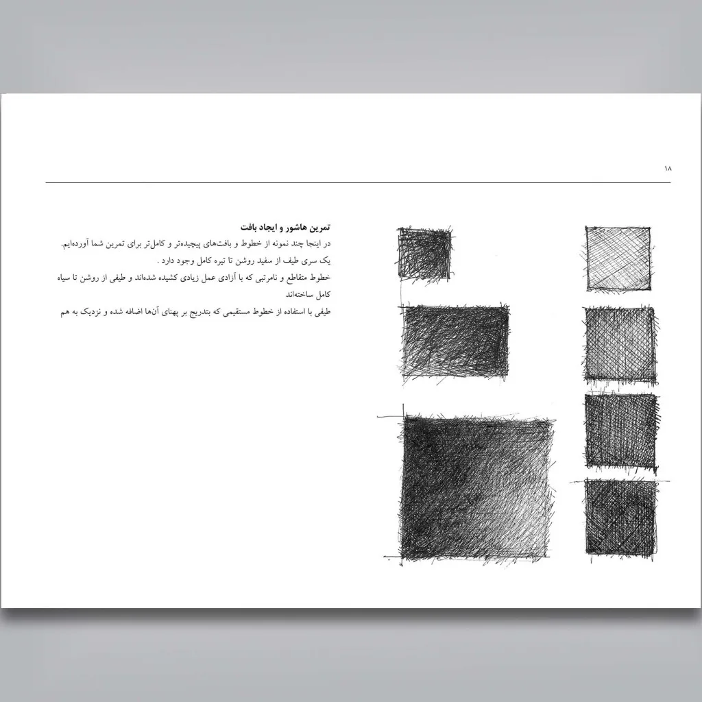 کتاب آموزش اسکیس و راندو | آرتور امید آذری | نشر — انتشارات یساولی