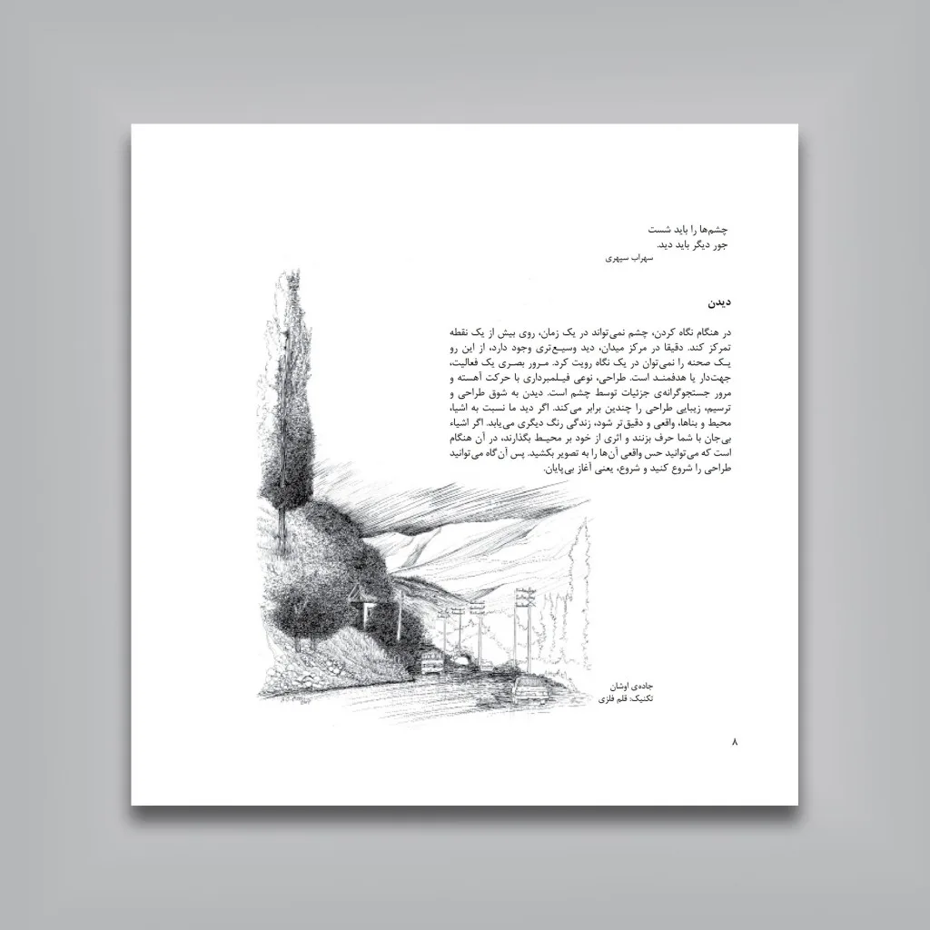 کتاب آموزش گام به گام کروکی در معماری | آرتور امید آذری — انتشارات یساولی