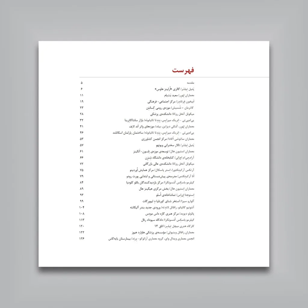 کتاب اسکیس در ساختمان‌های عمومی | کریستینا پارِدِس — انتشارات یساولی
