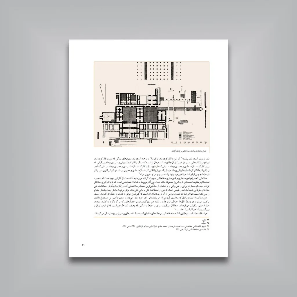 کتاب معماری شهرسازی و شهرنشینی ایران در گذر زمان | نشر — انتشارات یساولی