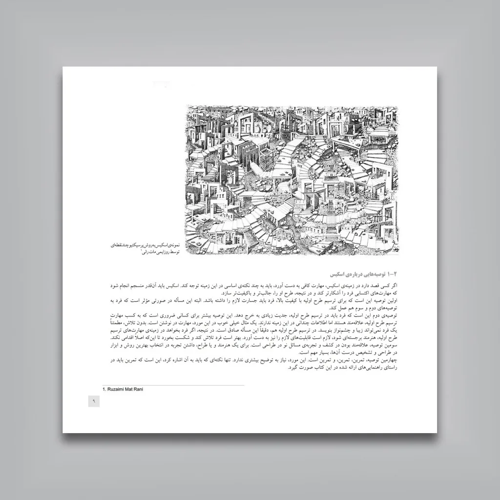 کتاب کلاس تخصصی اسکیس | روزایمی مات رانی — انتشارات یساولی
