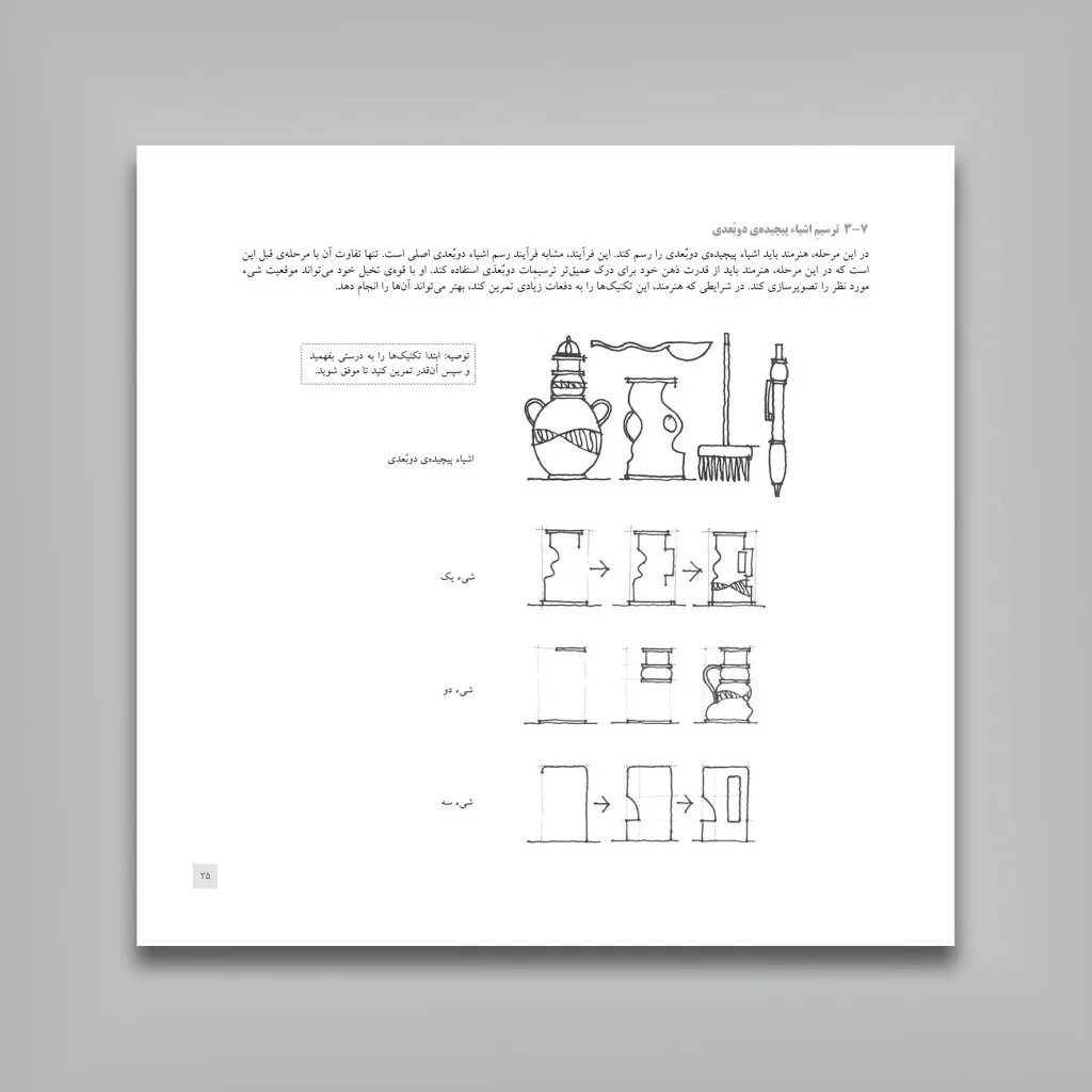 کتاب کلاس تخصصی اسکیس | روزایمی مات رانی — انتشارات یساولی