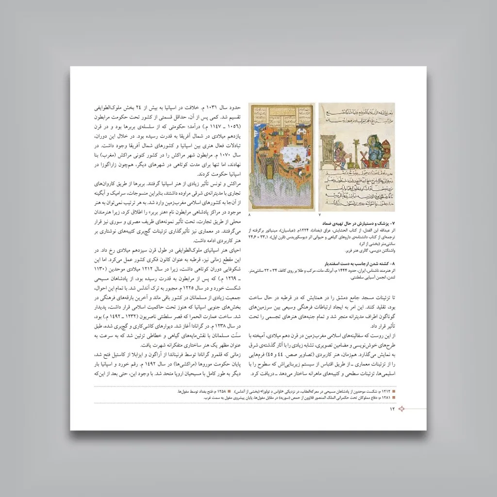 کتاب هنر اسلامی اثر آنته هاگه‌دورن انتشارات — انتشارات یساولی