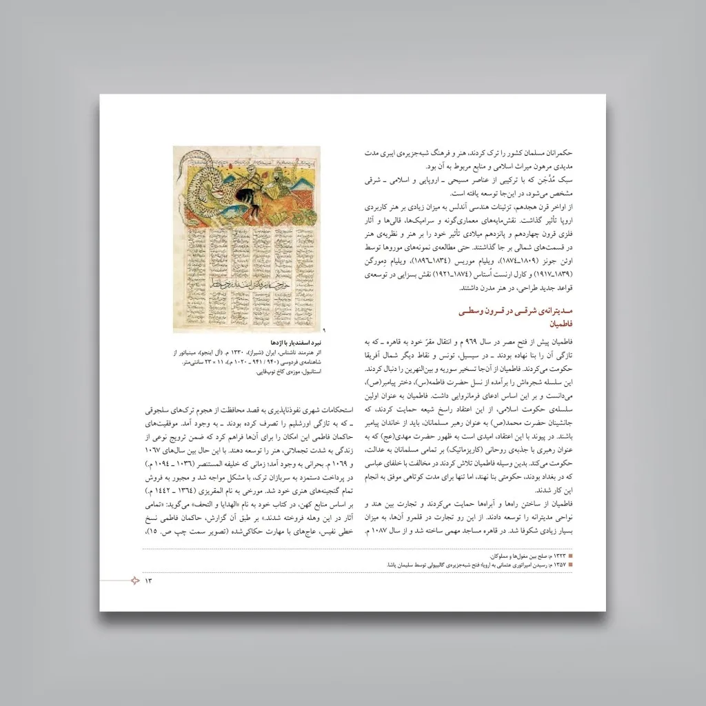 کتاب هنر اسلامی اثر آنته هاگه‌دورن انتشارات — انتشارات یساولی