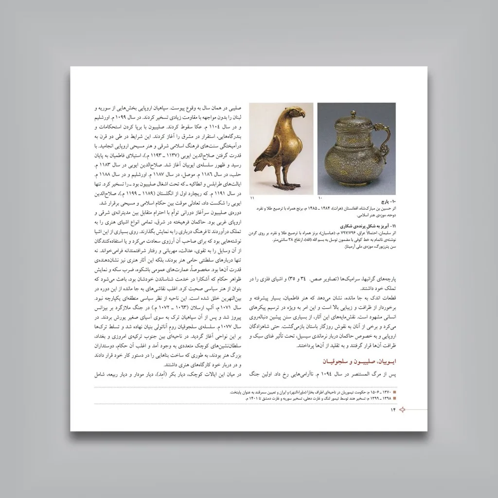 کتاب هنر اسلامی اثر آنته هاگه‌دورن انتشارات — انتشارات یساولی