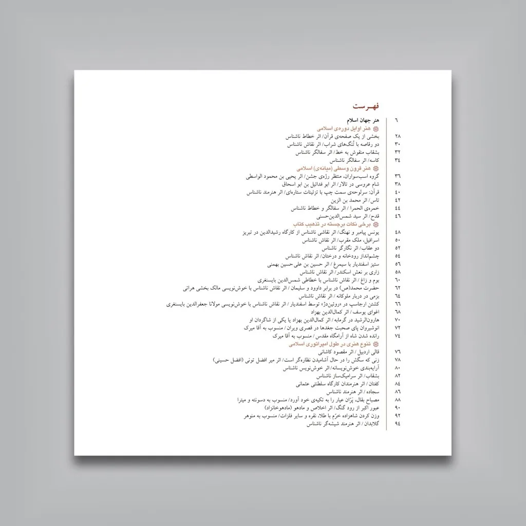 کتاب هنر اسلامی اثر آنته هاگه‌دورن انتشارات — انتشارات یساولی