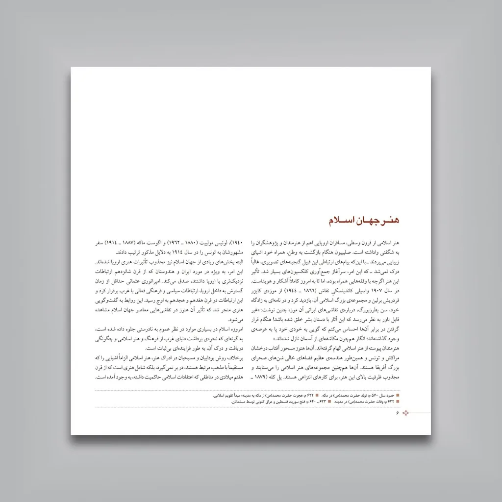 کتاب هنر اسلامی اثر آنته هاگه‌دورن انتشارات — انتشارات یساولی