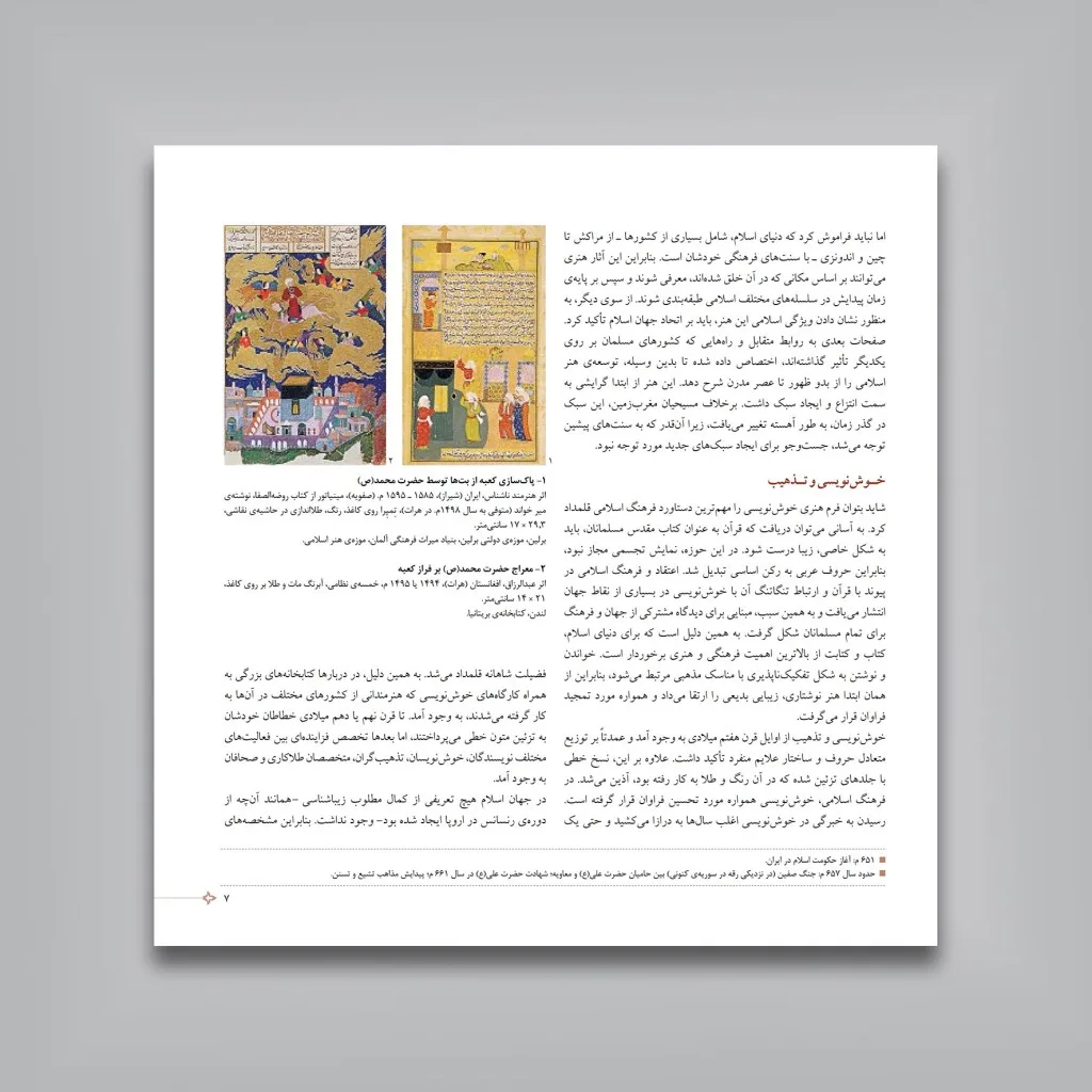 کتاب هنر اسلامی اثر آنته هاگه‌دورن انتشارات — انتشارات یساولی