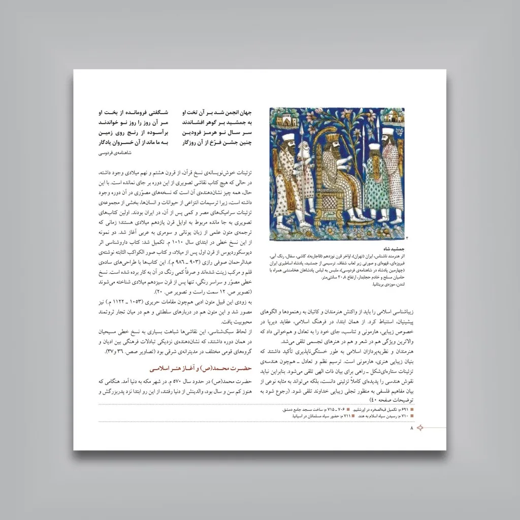 کتاب هنر اسلامی اثر آنته هاگه‌دورن انتشارات — انتشارات یساولی