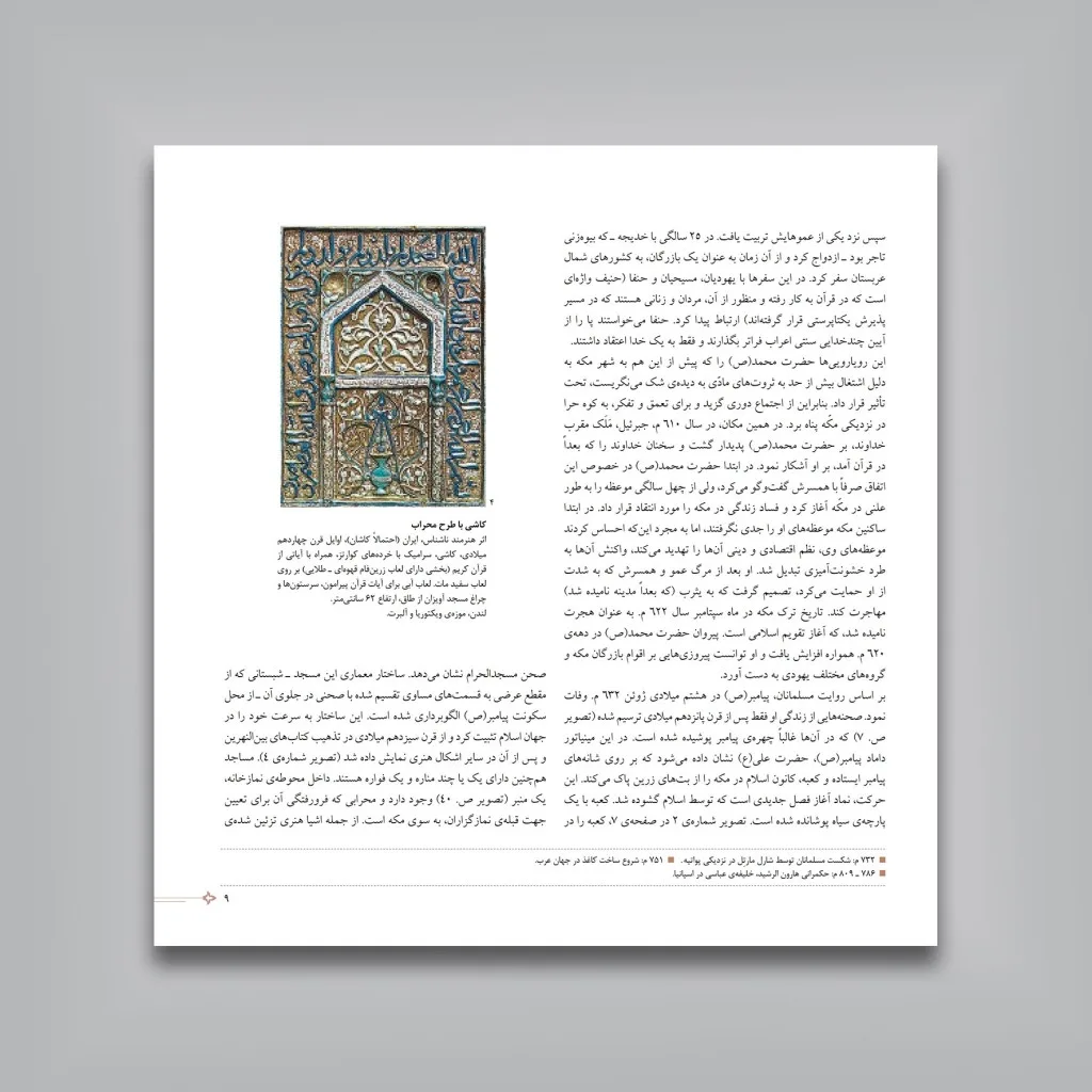 کتاب هنر اسلامی اثر آنته هاگه‌دورن انتشارات — انتشارات یساولی