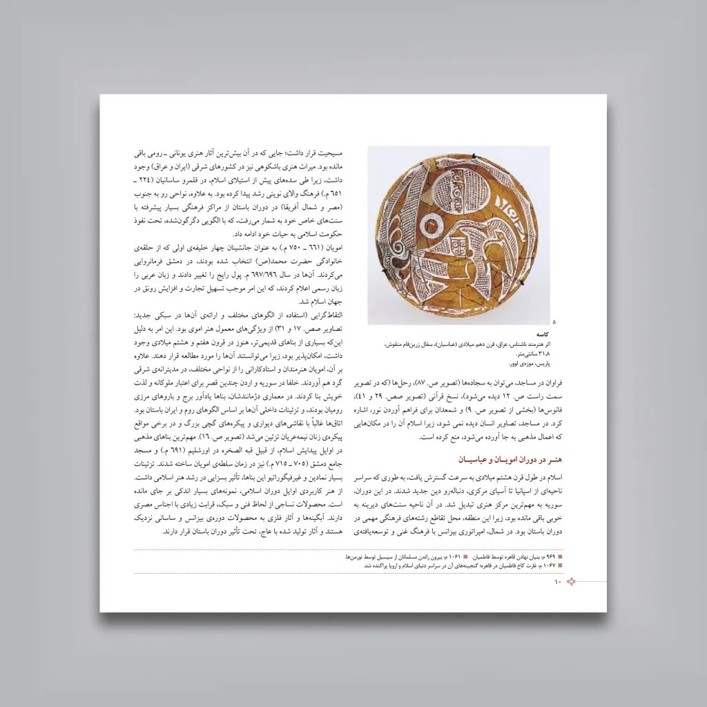 کتاب هنر اسلامی اثر آنته هاگه‌دورن انتشارات — انتشارات یساولی