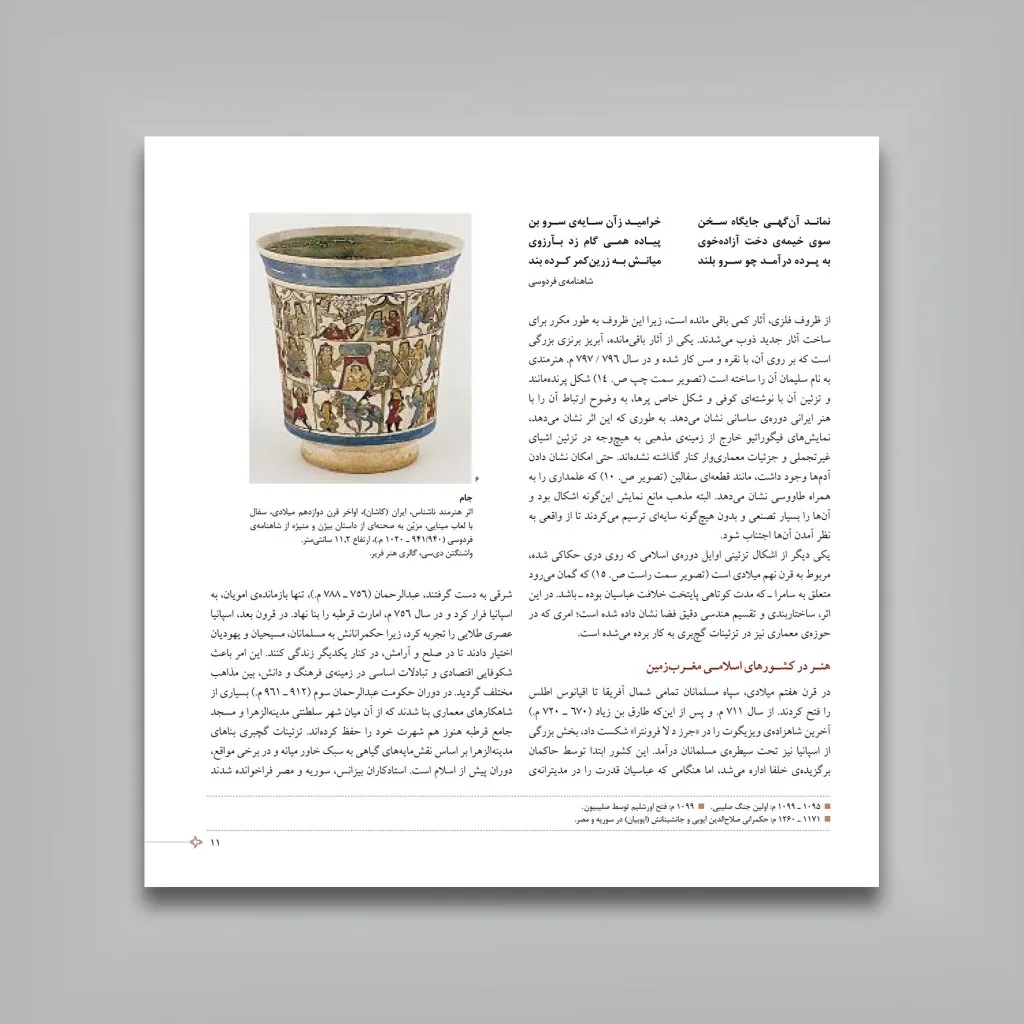 کتاب هنر اسلامی اثر آنته هاگه‌دورن انتشارات — انتشارات یساولی