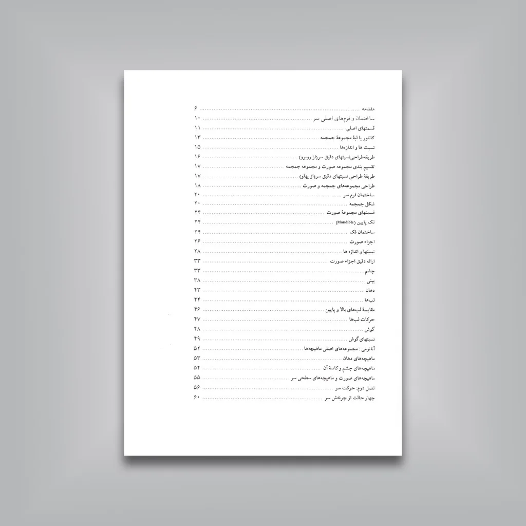 کتاب اصول آموزش طراحی از حیوانات جو ودرلی نشر — انتشارات یساولی